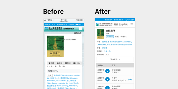 壞設計浪費你時間，好設計幫你高效完成任務：國立臺灣圖書館 館藏查詢系統 Redesign